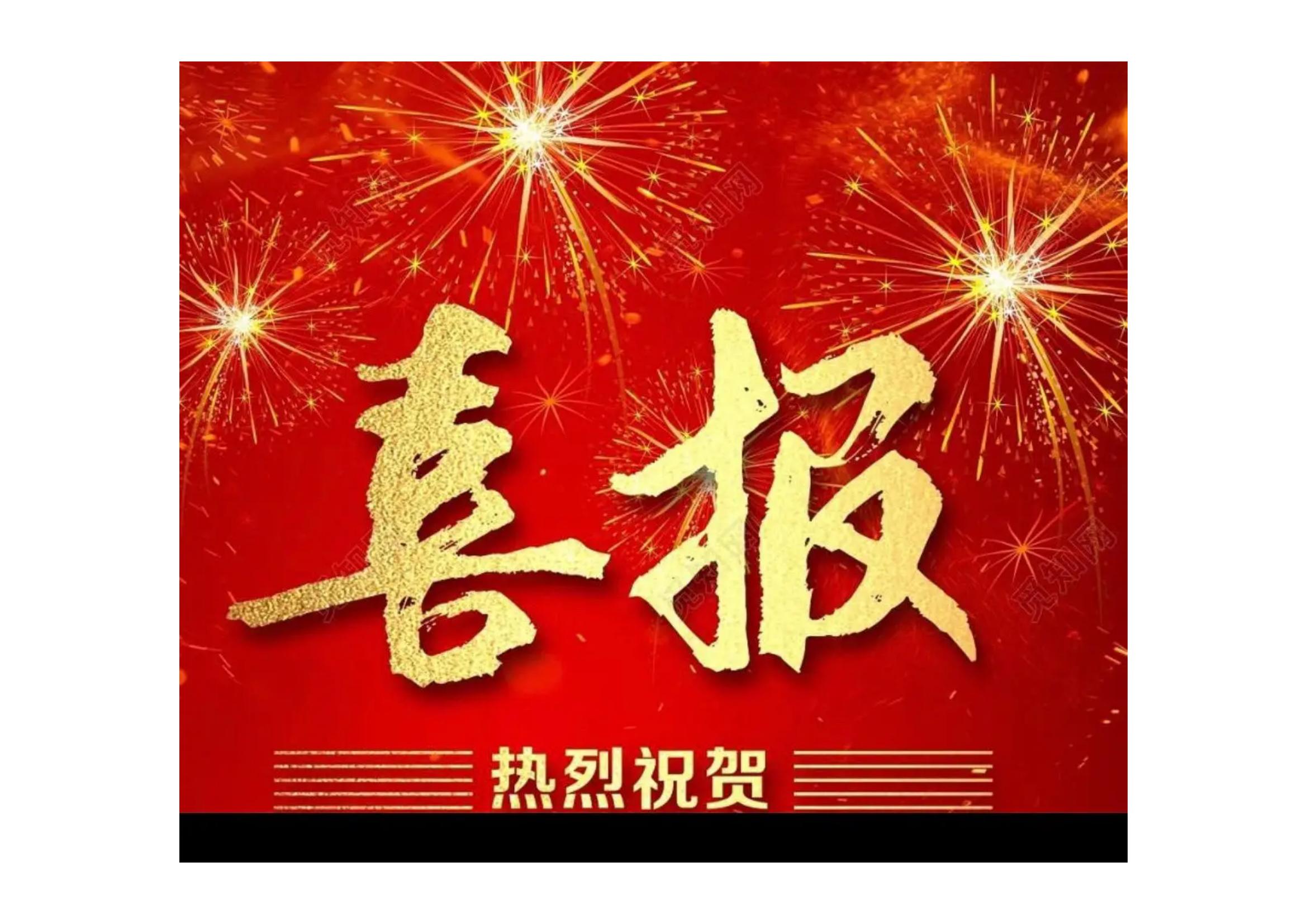 祝賀！我司入選2023年杭州市城市照明優(yōu)質(zhì)示范工程